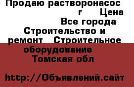 Продаю растворонасос BMS Worker N1 D   2011г.  › Цена ­ 1 550 000 - Все города Строительство и ремонт » Строительное оборудование   . Томская обл.